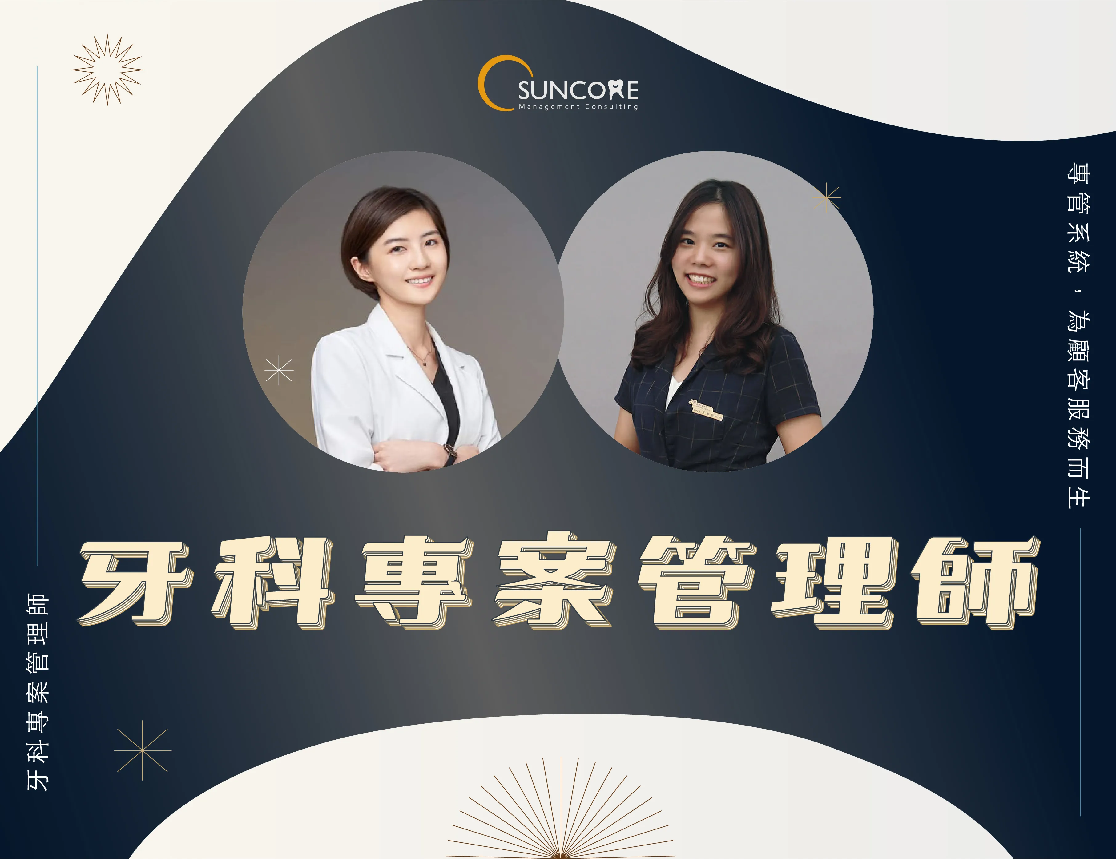 【候補】牙科專案管理師課程｜新梯次籌備中